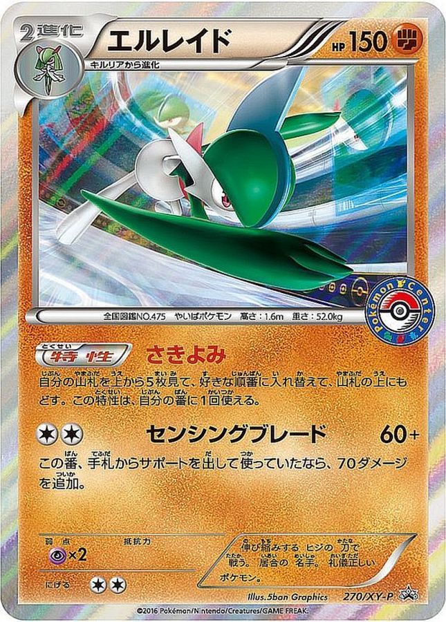 Gallade P 270/XY-P PROMO