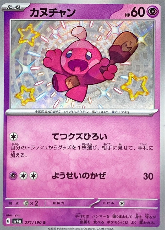 Pokemon Tinkatink S 271/190 sv4a Shiny Treasure Ex