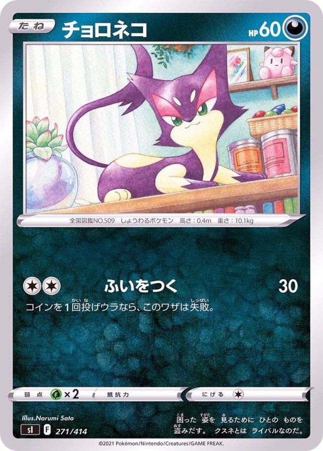 Purrloin  271/414 SI