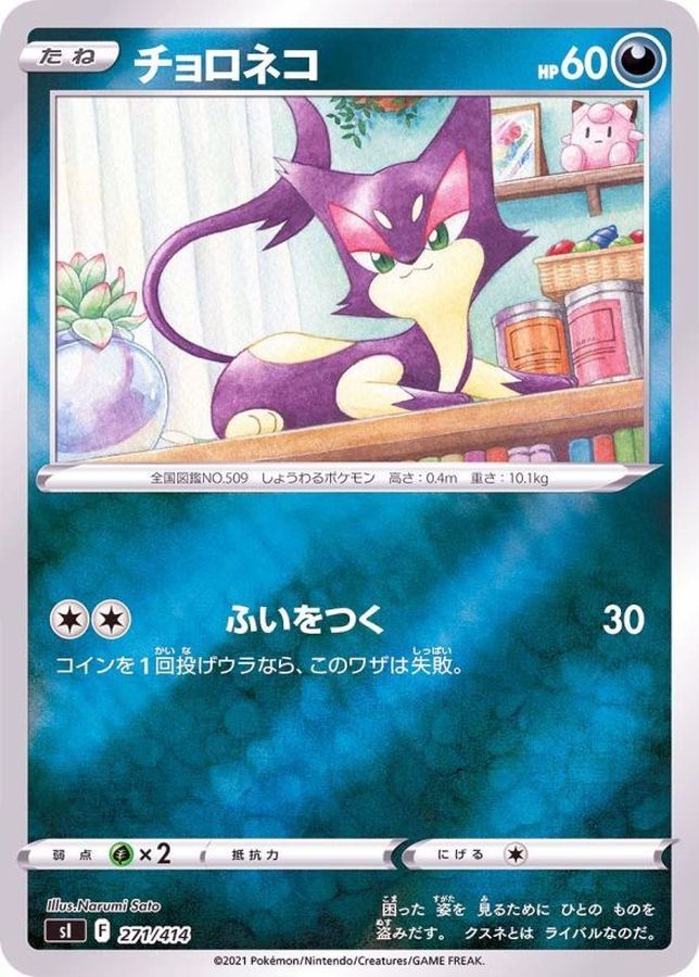 Pokemon Purrloin - 271/414 si Start Deck 100 [REVERSE HOLO]