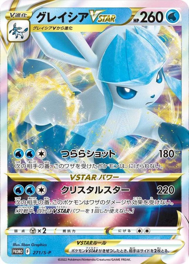 Pokemon Glaceon VSTAR P 271/S-P promo Promo