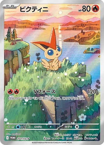Pokemon Victini P 271/SV-P promo Promo