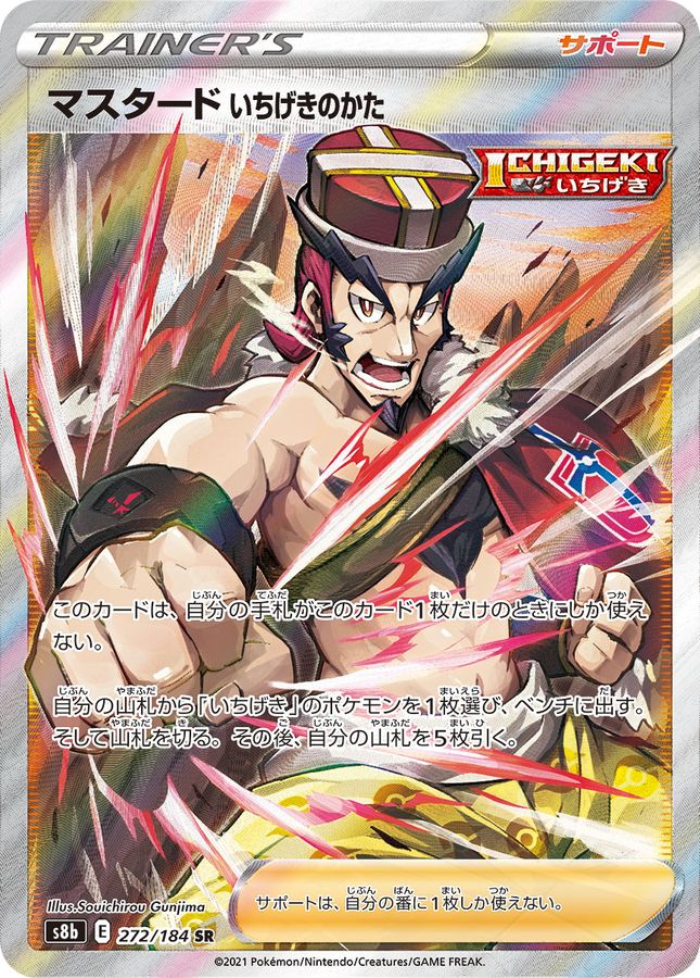 Pokemon Single Strike Style Mustard SR 272/184 s8b Vmax Climax