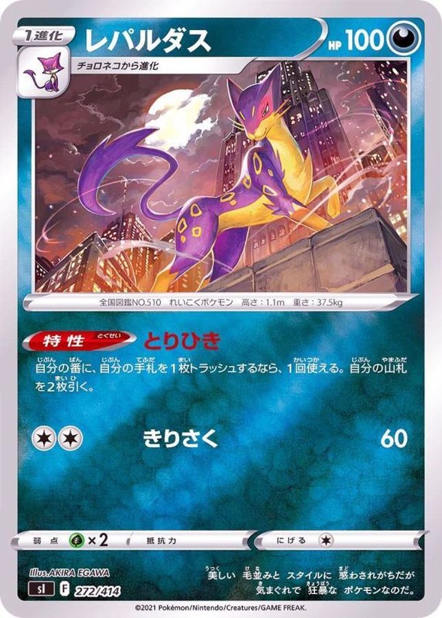 Pokemon Liepard - 272/414 si Start Deck 100 [REVERSE HOLO]