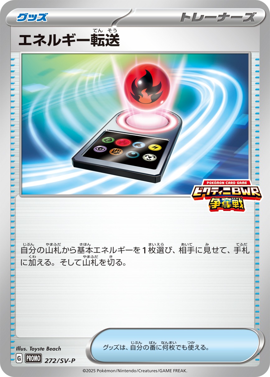 Pokemon Energy Search P 272/SV-P promo Promo