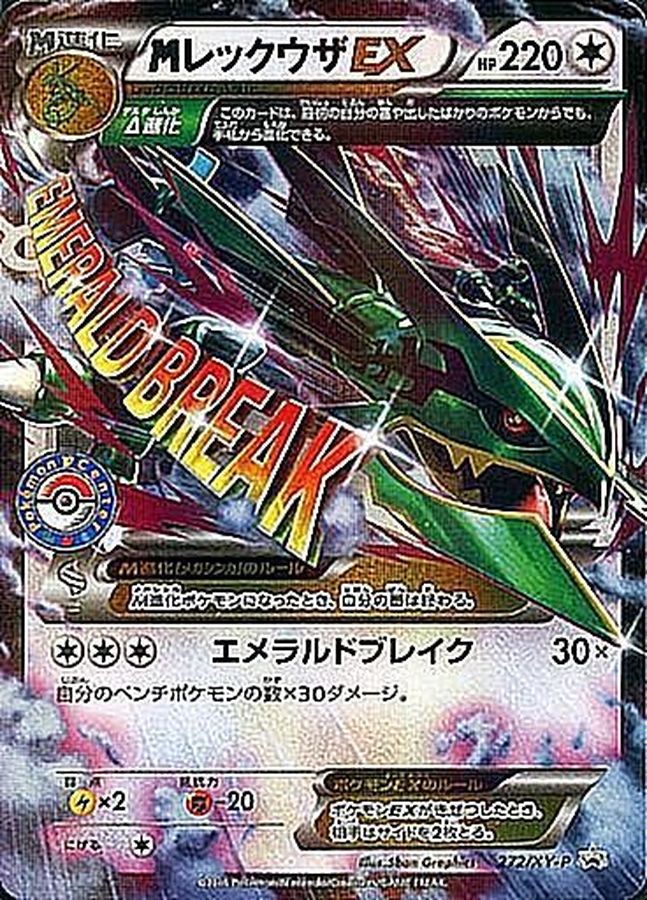 M Rayquaza EX P 272/XY-P PROMO