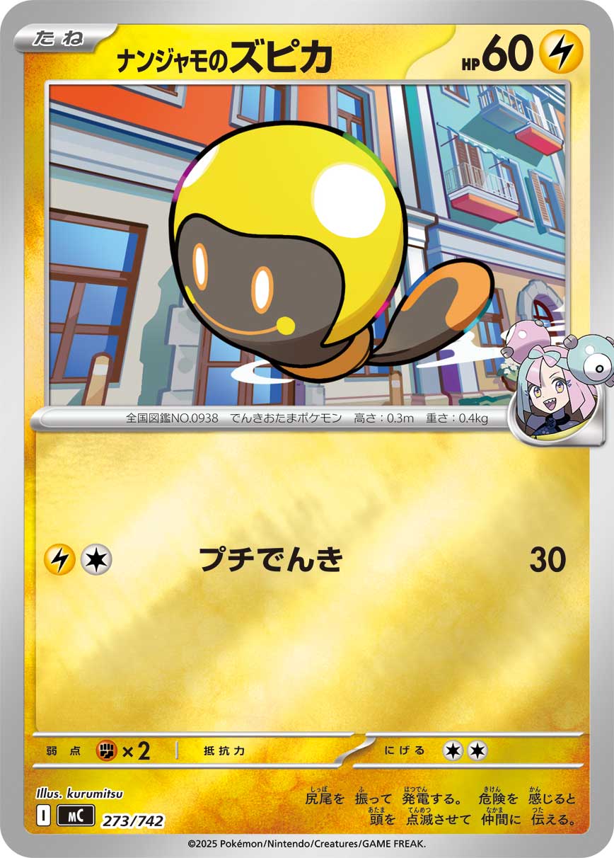 Iono's Tadbulb  273/742 MC