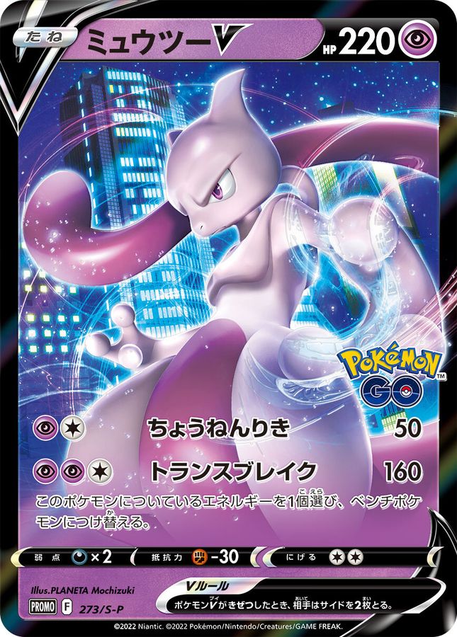 Mewtwo V P 273/S-P PROMO