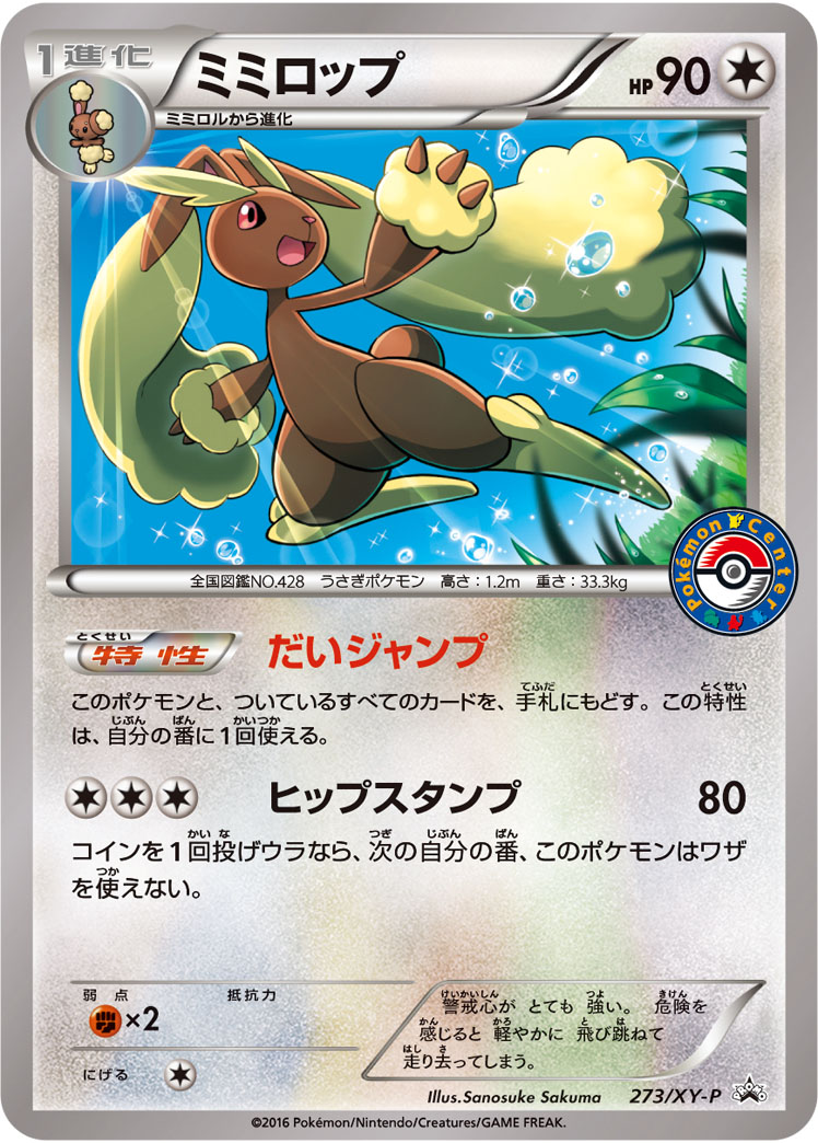 Lopunny P 273/XY-P PROMO