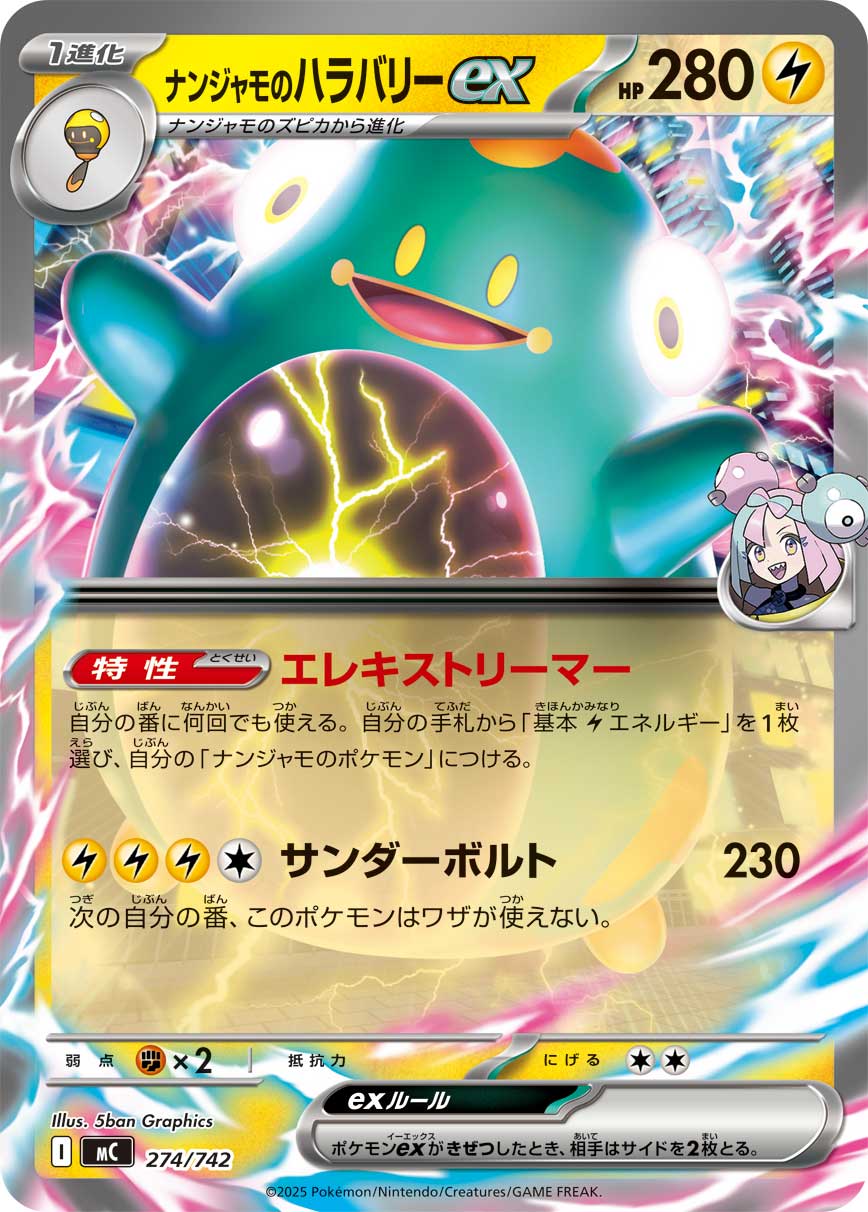 Iono's Bellibolt ex  274/742 MC