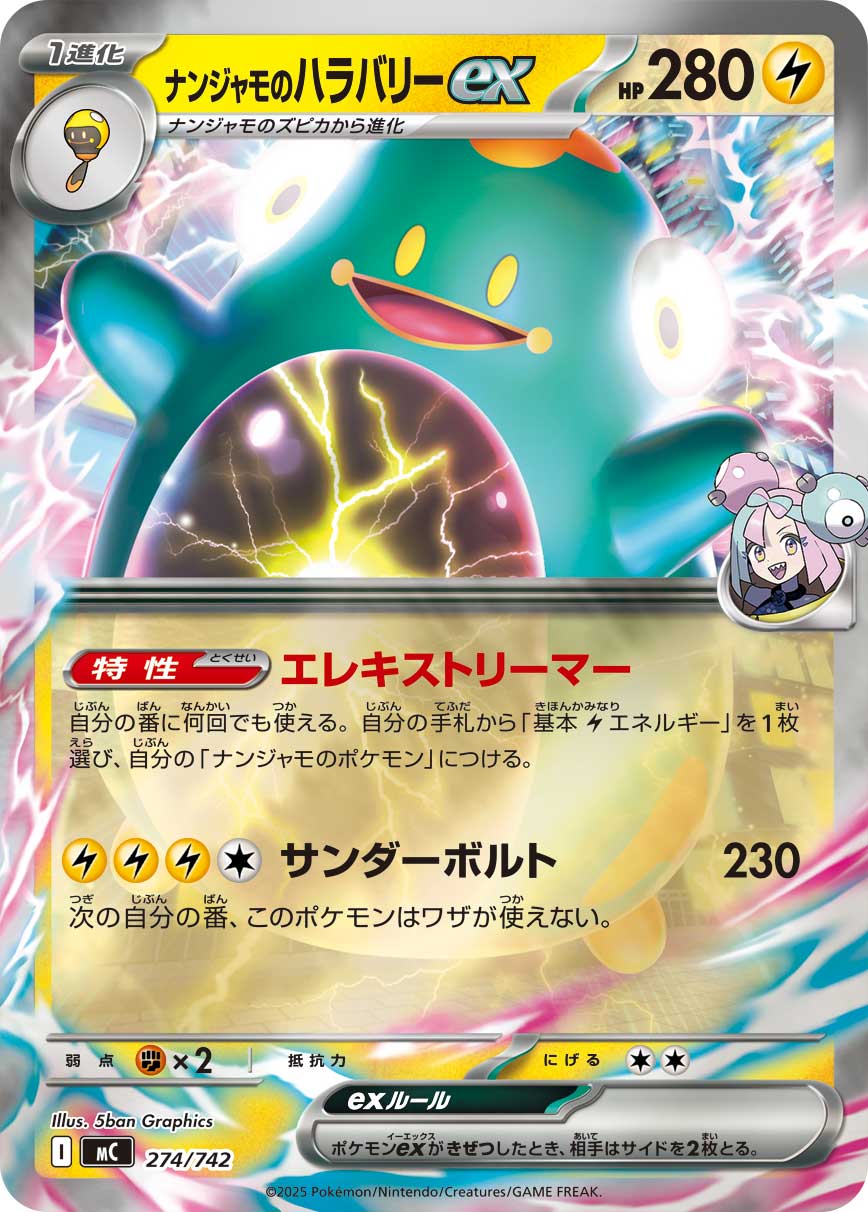 Iono's Bellibolt ex  274/742 MC