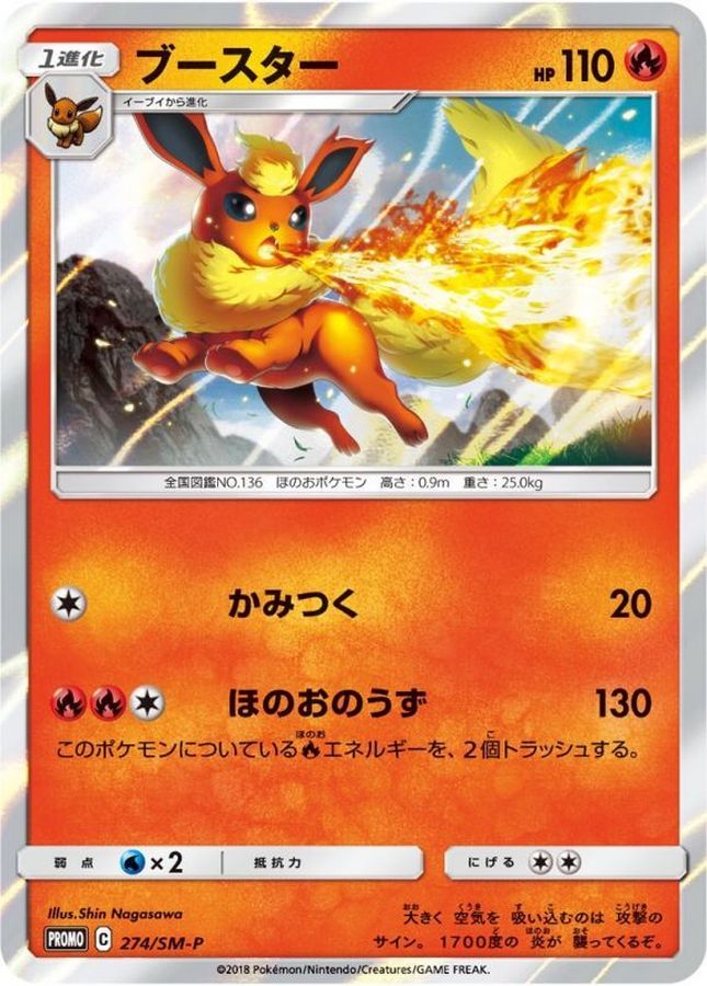 Flareon  274/SM-P PROMO