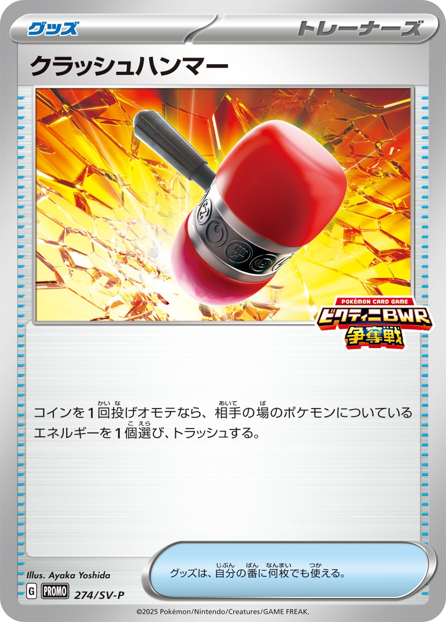 Crushing Hammer P 274/SV-P PROMO