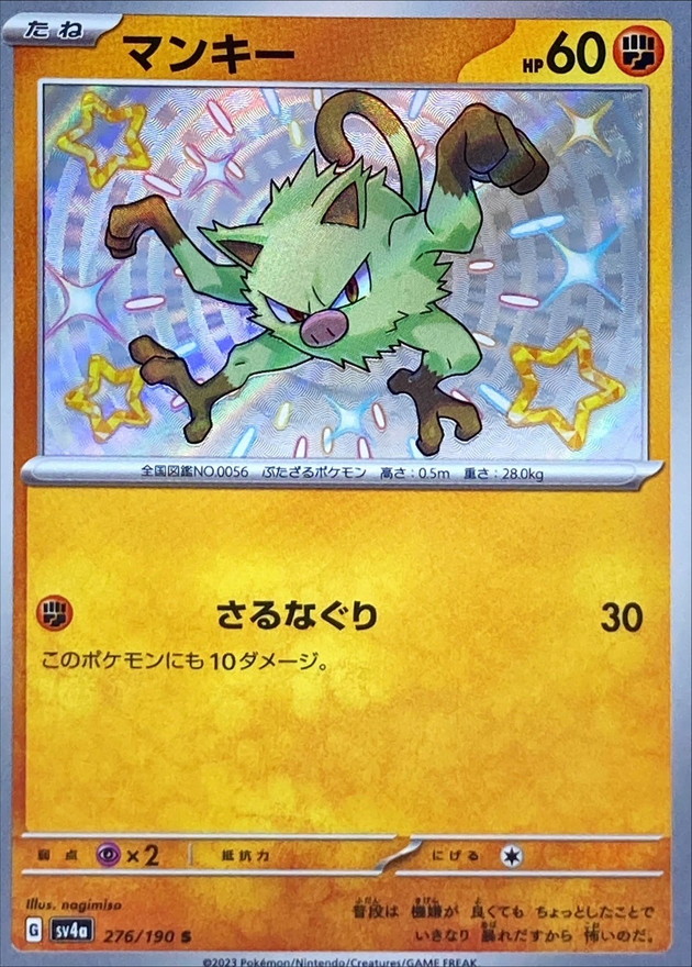 Pokemon Mankey S 276/190 sv4a Shiny Treasure Ex