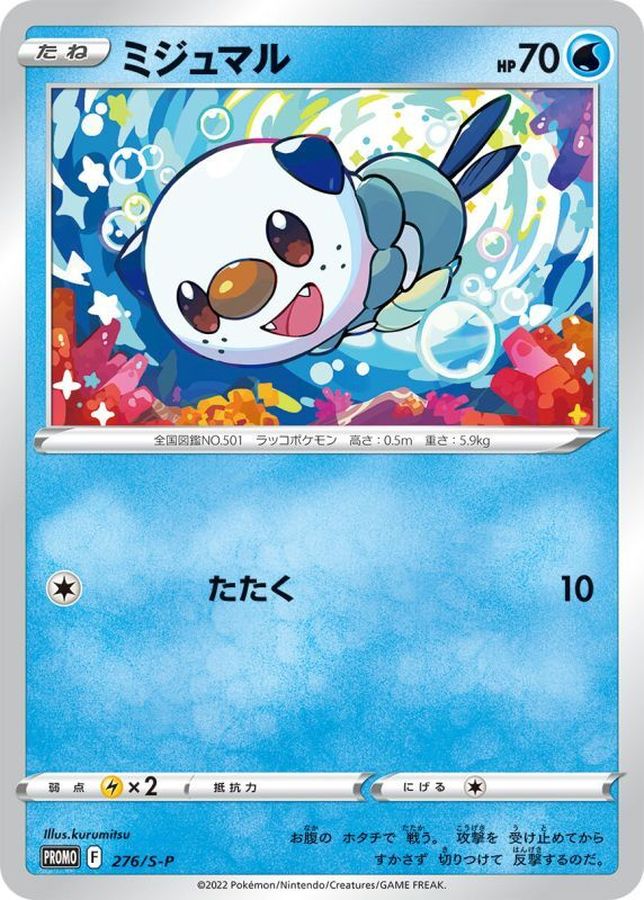 Pokemon Oshawott P 276/S-P promo Promo