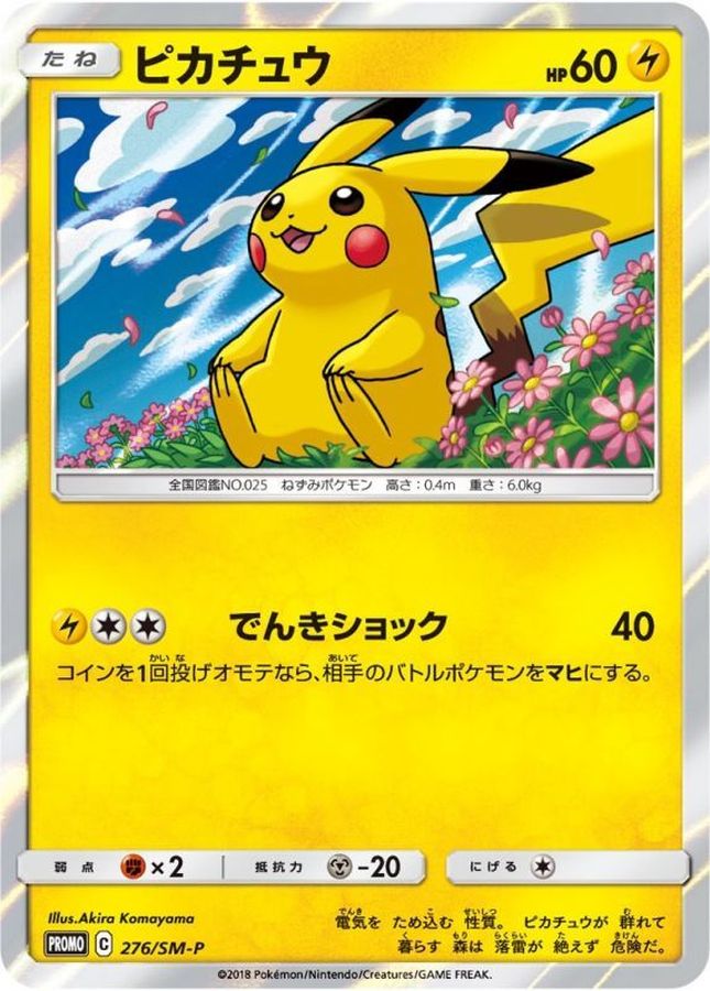 Pikachu P 276/SM-P PROMO