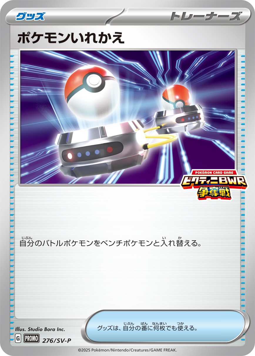 Switch P 276/SV-P PROMO
