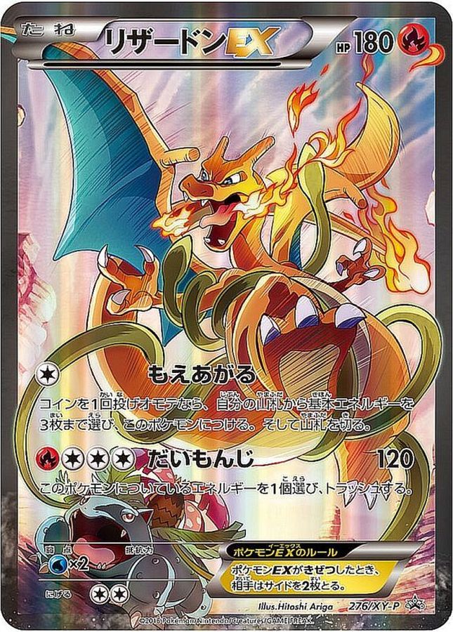 Charizard EX P 276/XY-P PROMO