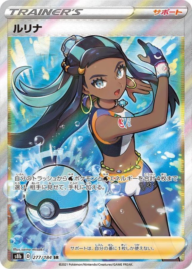 Pokemon Nessa SR 277/184 s8b Vmax Climax