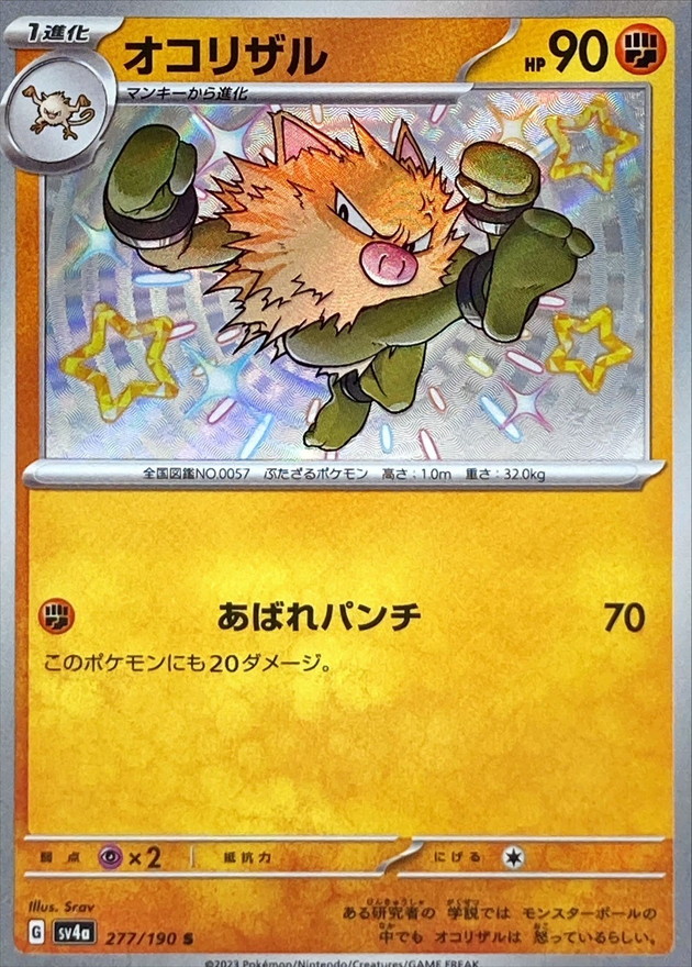 Pokemon Primeape S 277/190 sv4a Shiny Treasure Ex