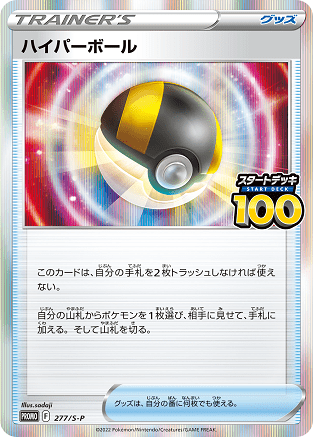 Ultra Ball P 277/S-P PROMO