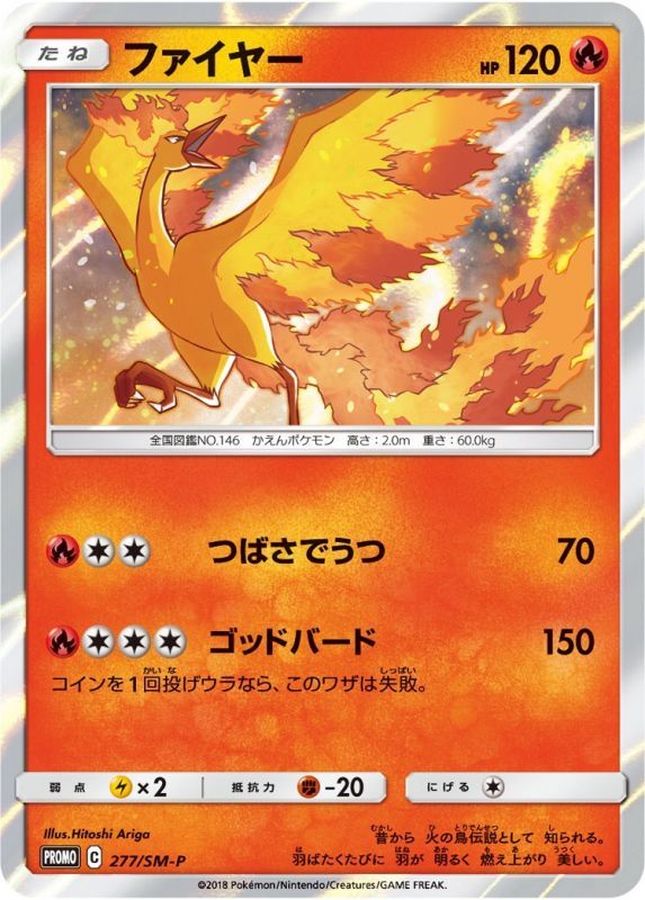 Moltres  277/SM-P PROMO