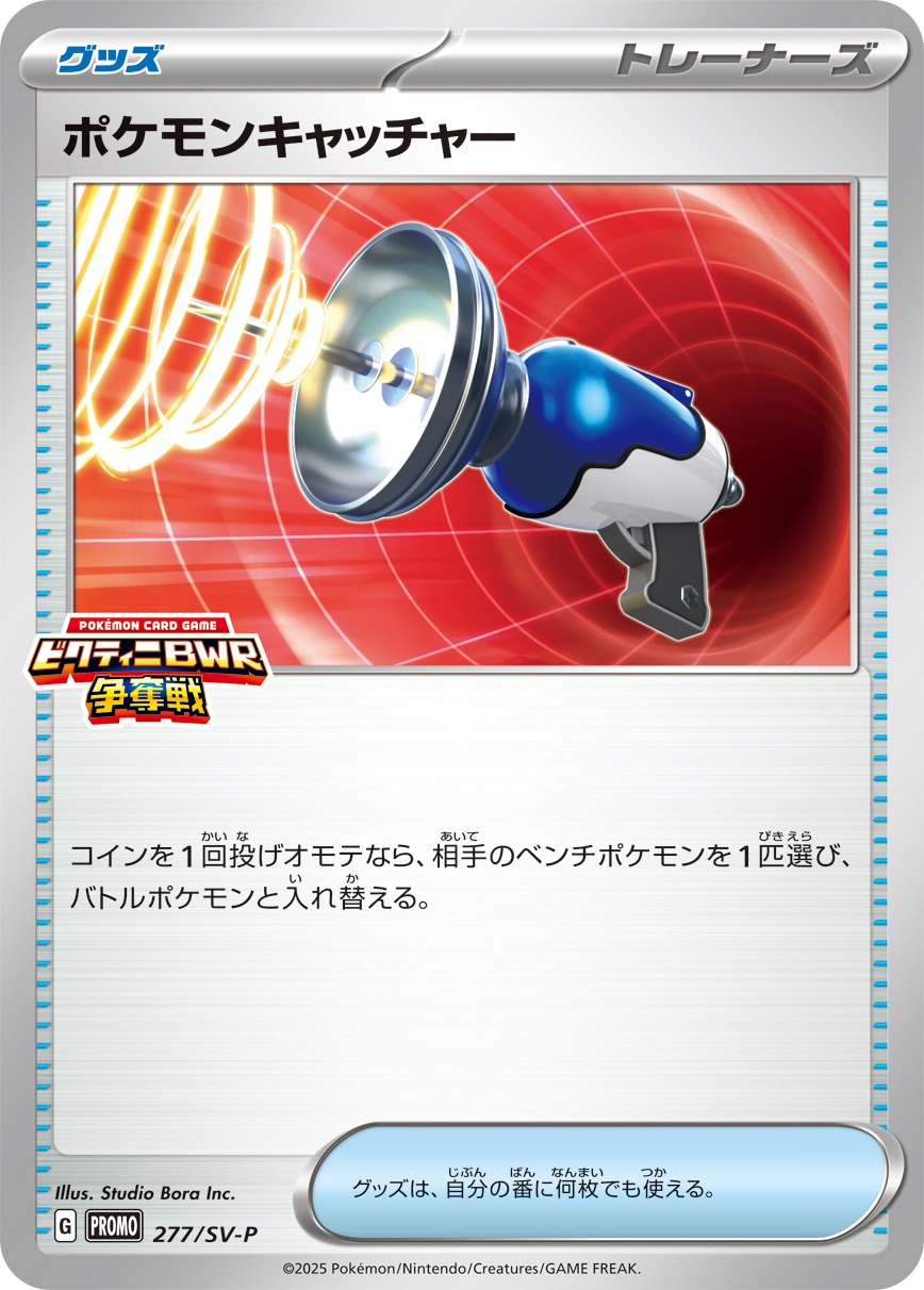Pokemon Catcher P 277/SV-P PROMO