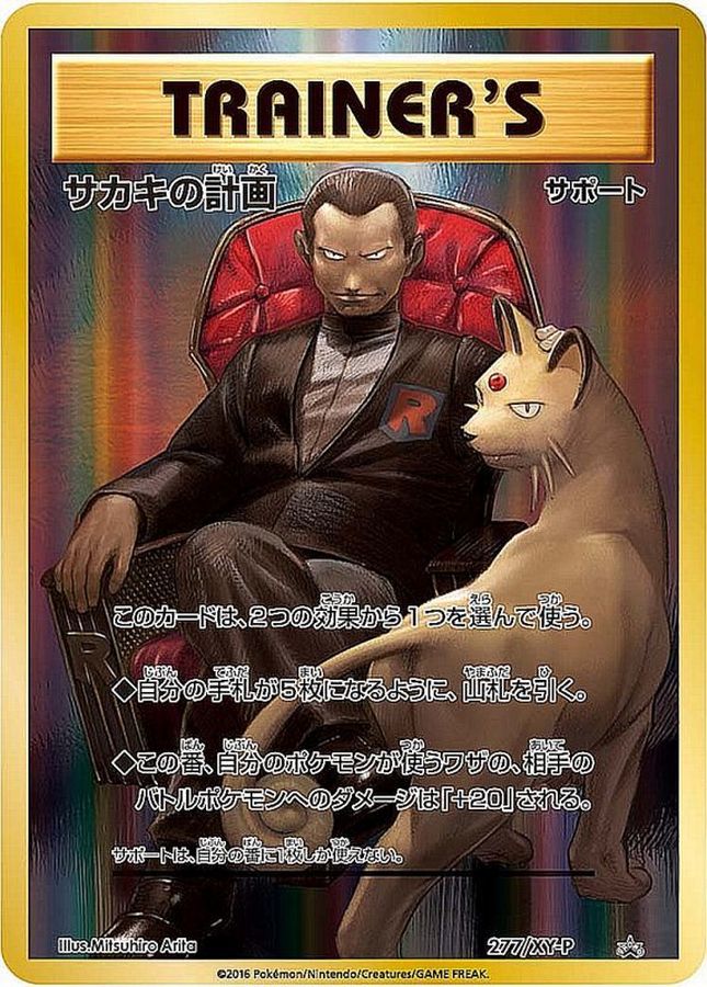 Giovanni's Scheme P 277/XY-P PROMO