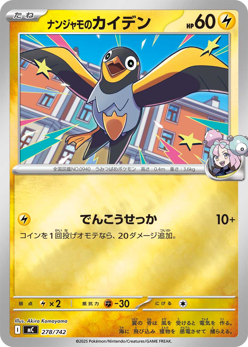 Iono's Wattrel  278/742 MC