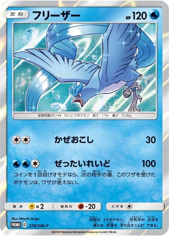 Articuno  278/SM-P PROMO