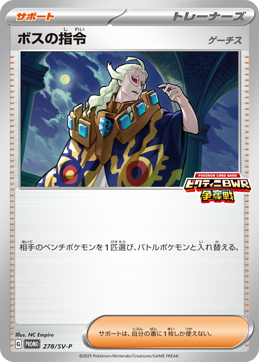 Pokemon Boss's Orders/Ghetsis P 278/SV-P promo Promo