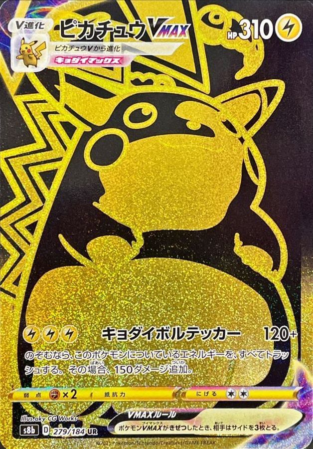 Pikachu VMAX UR 279/184 S8B