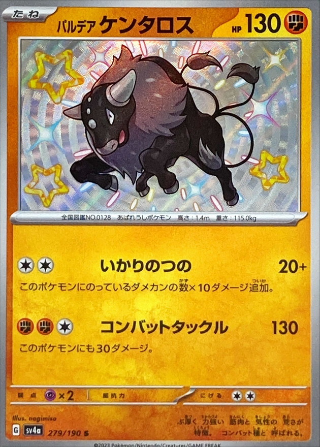 Pokemon Paldean Tauros S 279/190 sv4a Shiny Treasure Ex