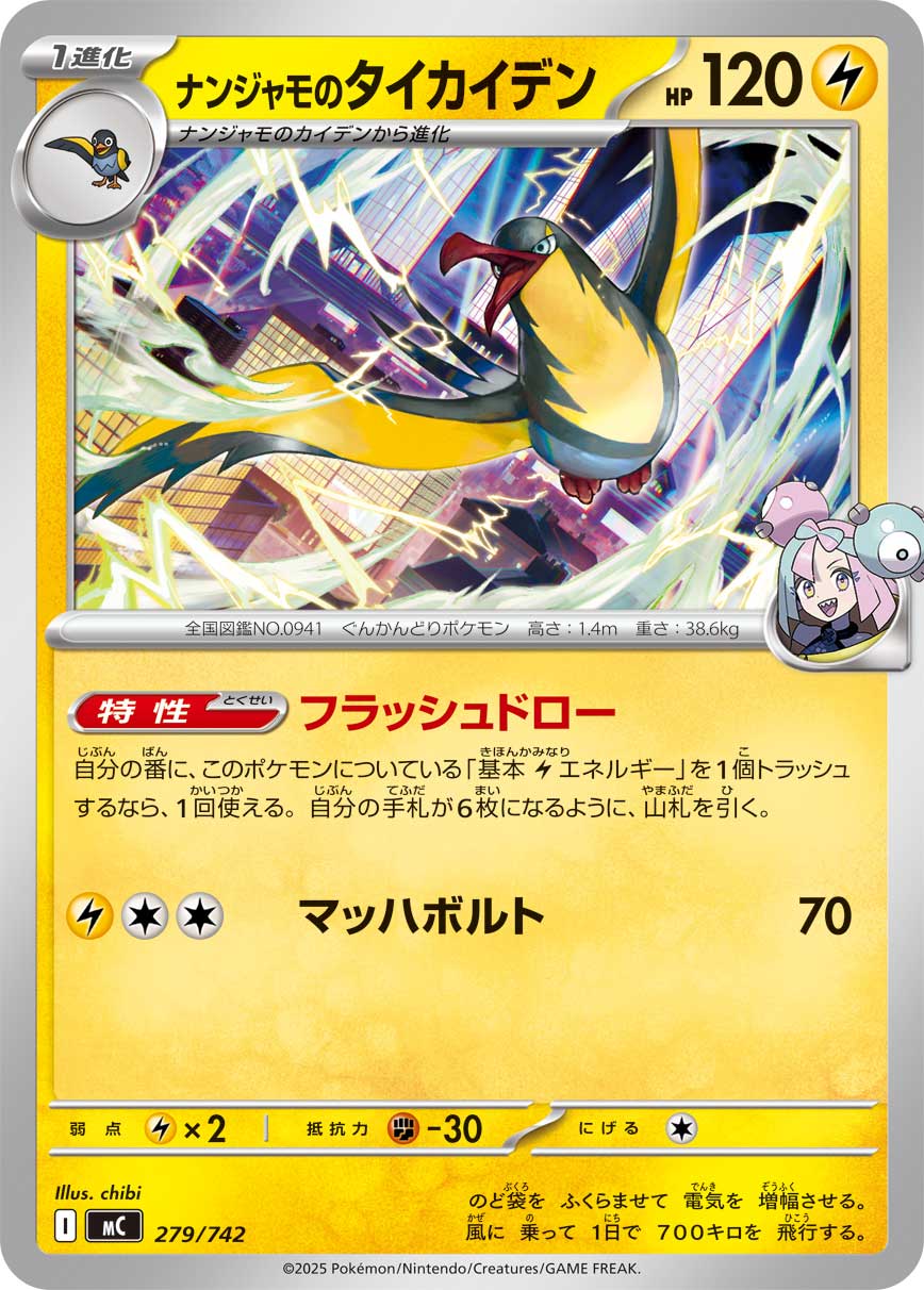 Iono's Kilowattrel  279/742 MC
