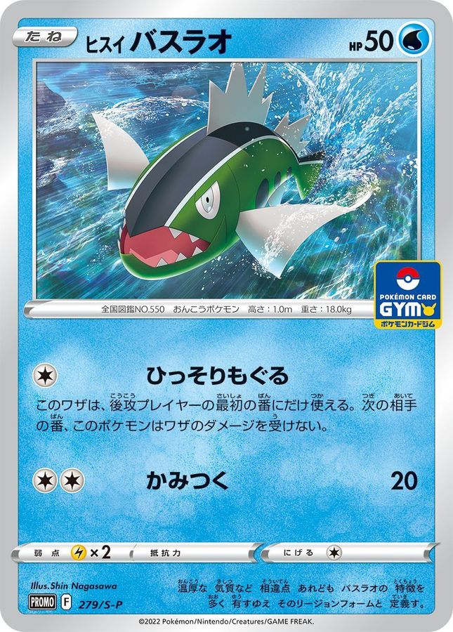 Pokemon Harriet Basculin P 279/S-P promo Promo