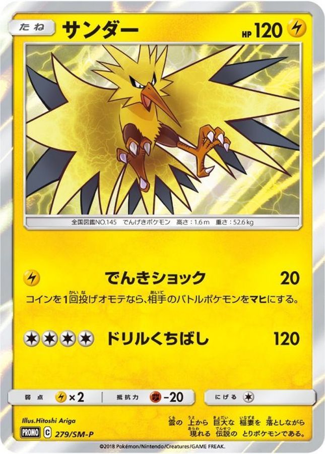 Zapdos P 279/SM-P PROMO