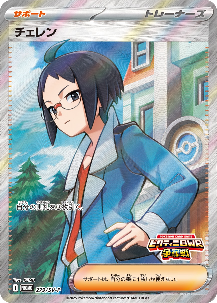 Pokemon Cheren P 279/SV-P promo Promo