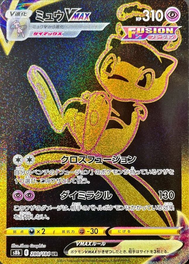 Mew VMAX UR 280/184 S8B