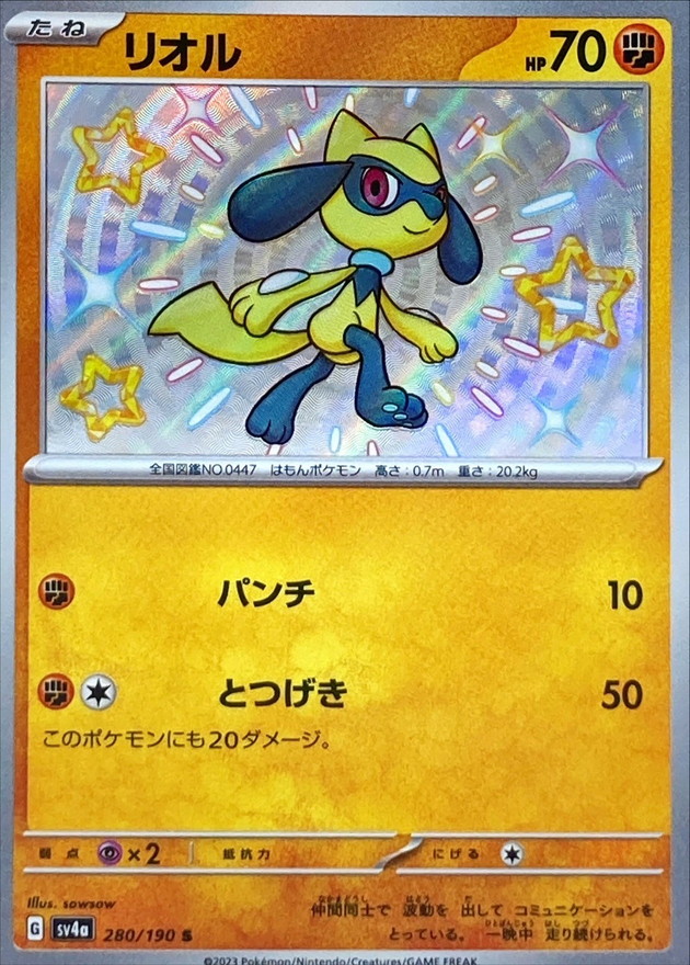 Pokemon Riolu S 280/190 sv4a Shiny Treasure Ex