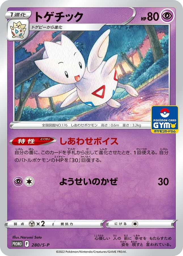Pokemon Togetic P 280/S-P promo Promo