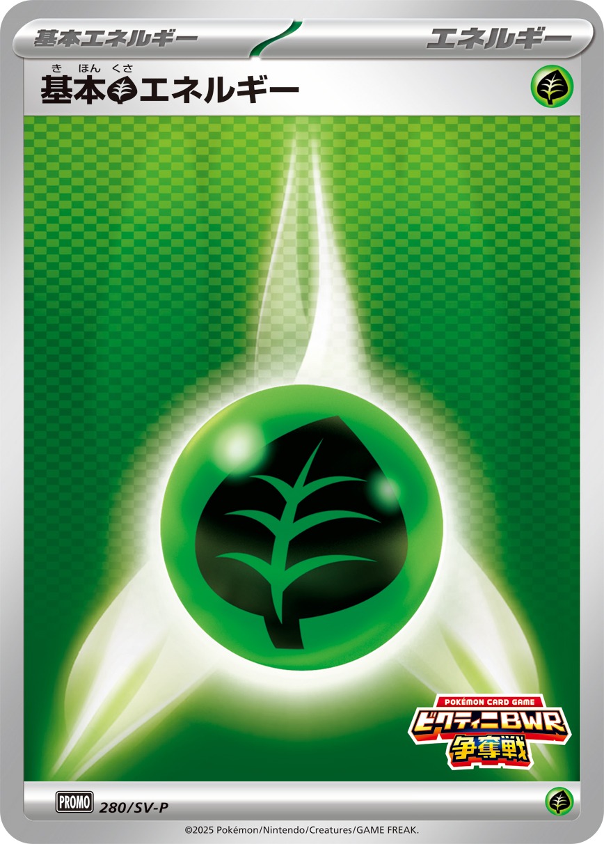 Pokemon Grass Energy P 280/SV-P promo Promo