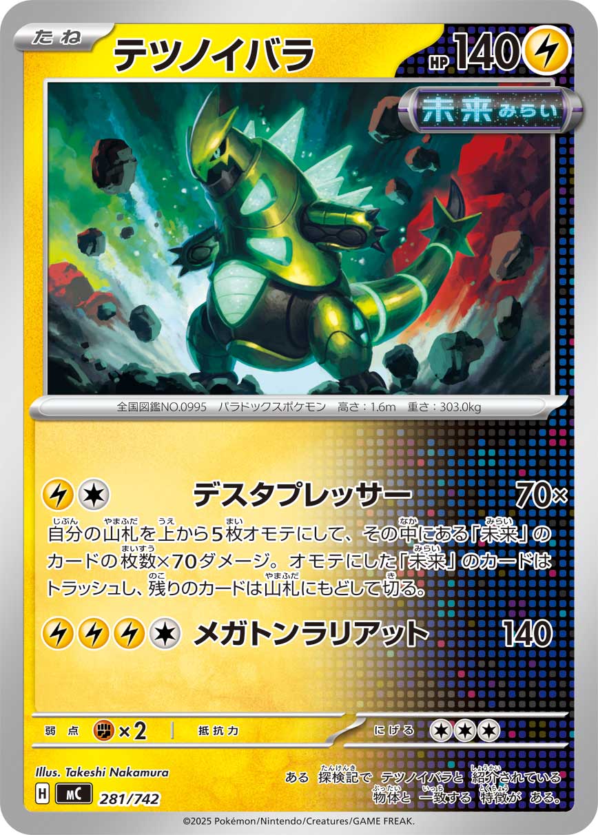 Iron Thorns  281/742 MC