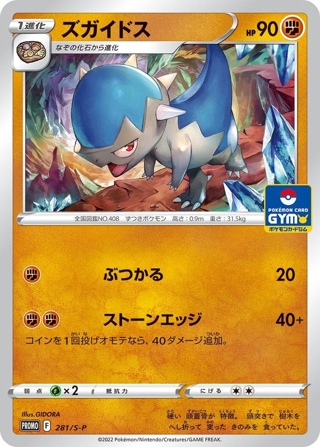 Pokemon Cranidos P 281/S-P promo Promo