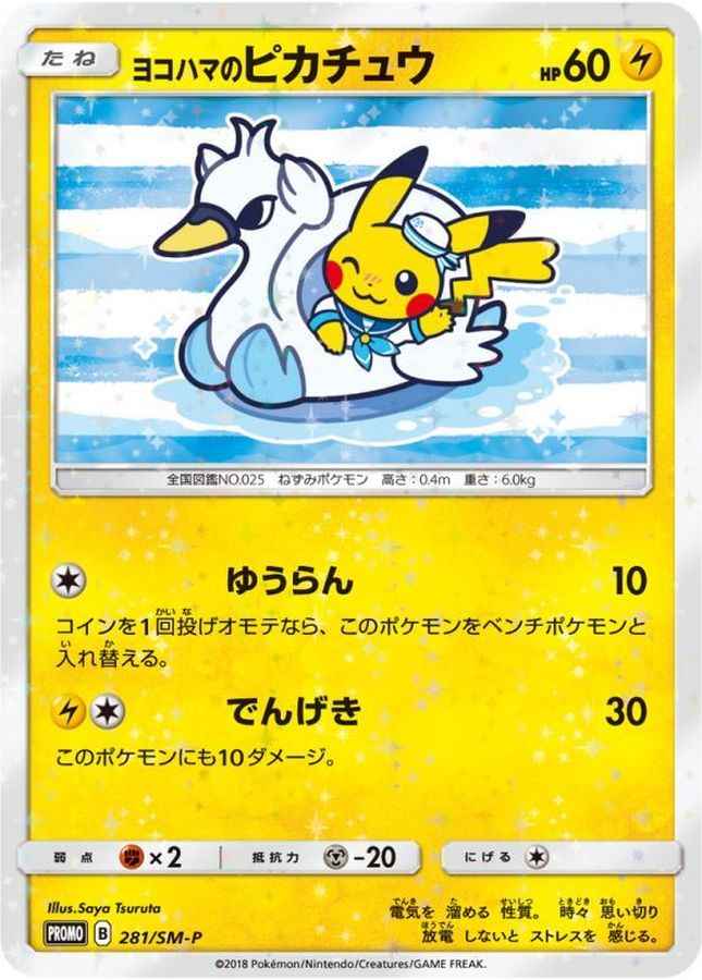 Yokohama’s Pikachu P 281/SM-P PROMO