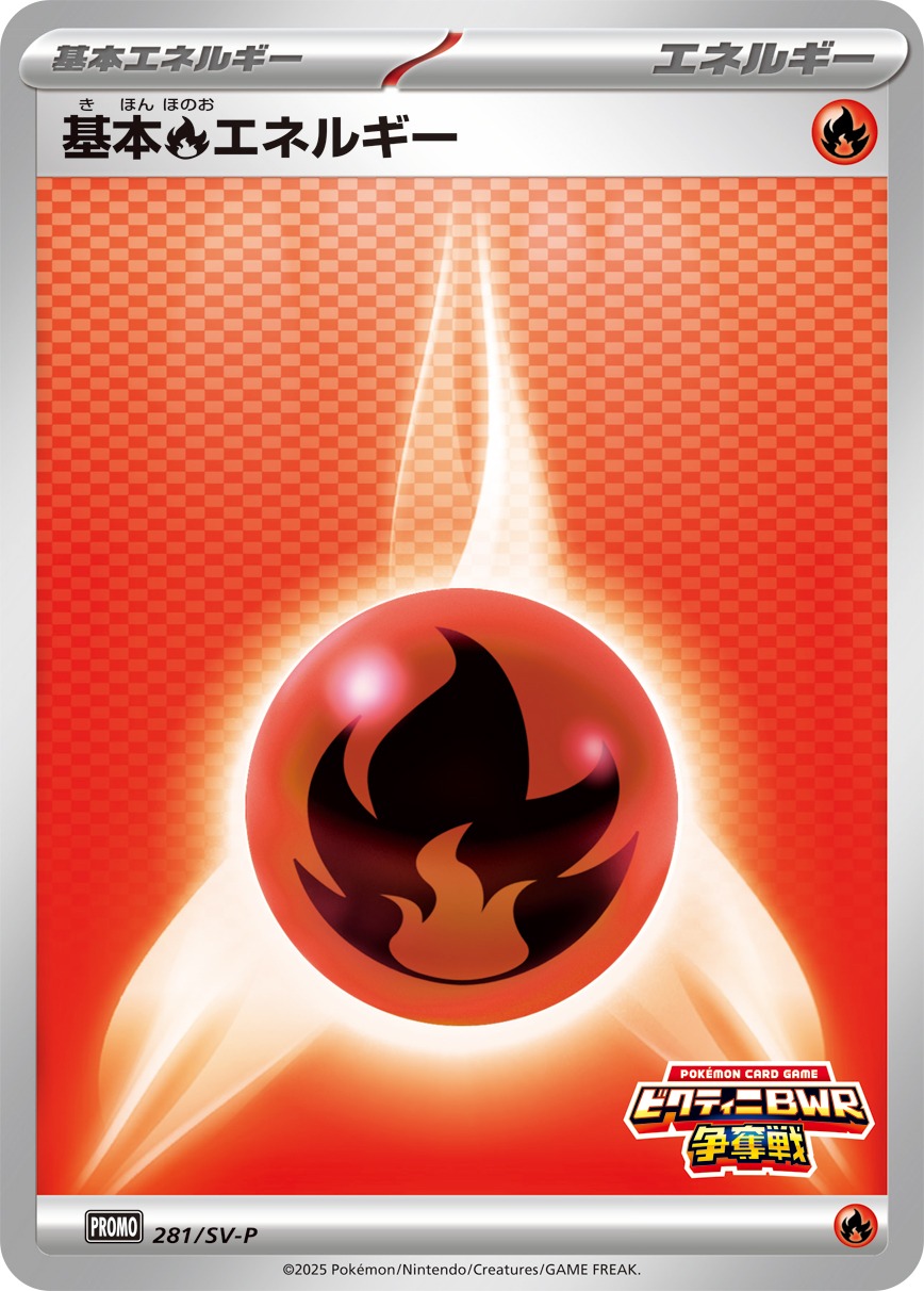 Pokemon Fire Energy P 281/SV-P promo Promo