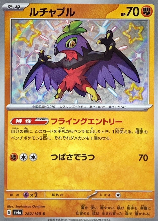 Pokemon Hawlucha S 282/190 sv4a Shiny Treasure Ex
