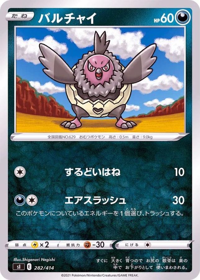 Pokemon Vullaby - 282/414 si Start Deck 100