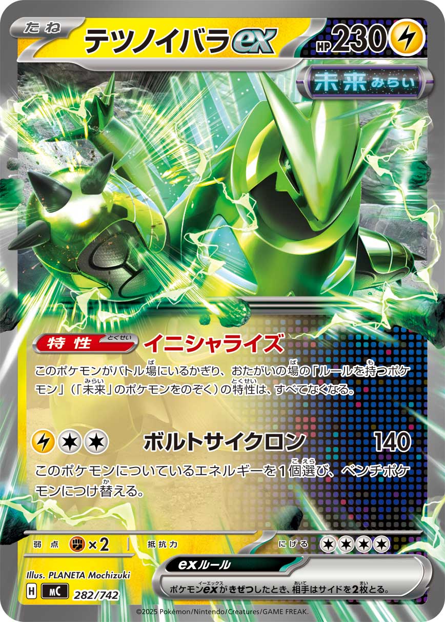 Iron Thorns ex  282/742 MC