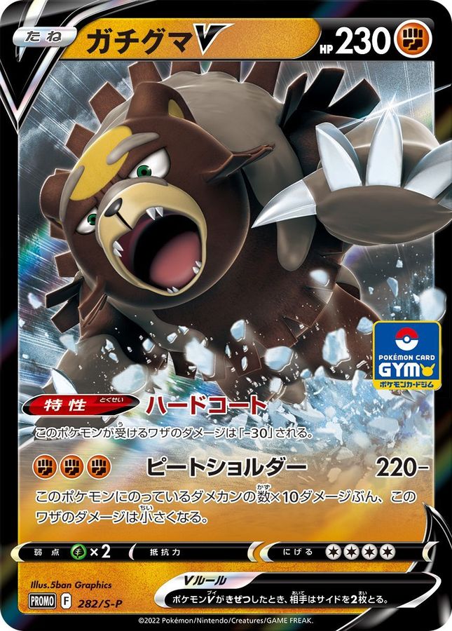 Pokemon Ursaluna V P 282/S-P promo Promo