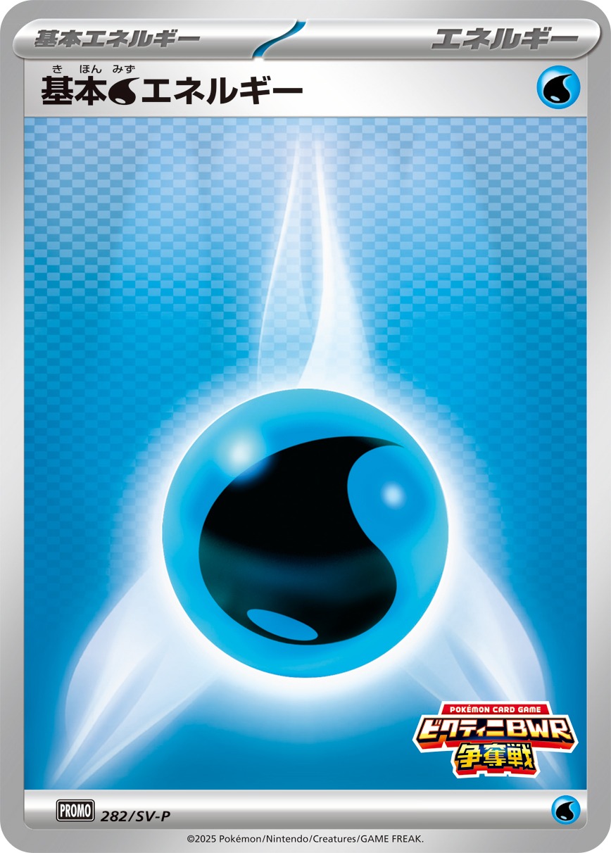 Pokemon Water Energy P 282/SV-P promo Promo